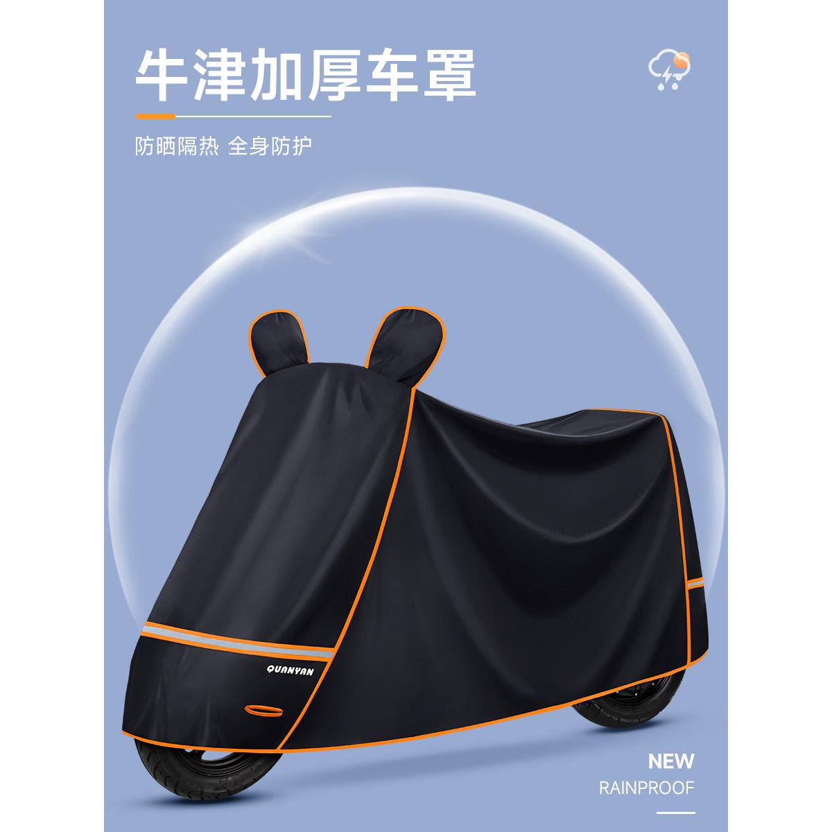 采购产品电动汽车罩,电池汽车防雨和防雨防护罩,摩托车挡风玻璃