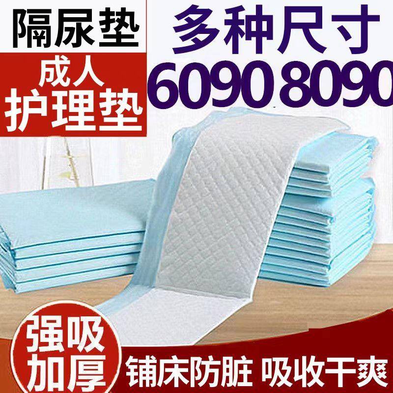 成人一次性护理垫60x90防尿垫老人用尿垫老年人80x120特大号加厚