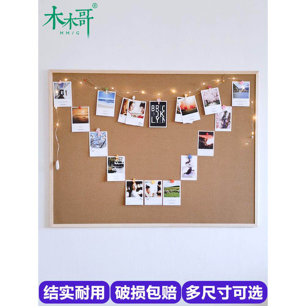 木木哥 软木板照片墙挂式留言板个性创意背景墙板幼儿园公告栏宣