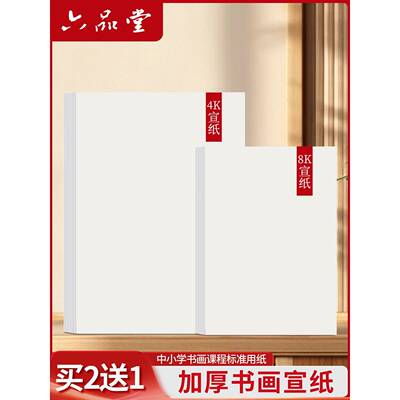 六品堂宣纸生宣纸4K8K绘画生白书法生宣纸中国画艺术学生A4A3专用