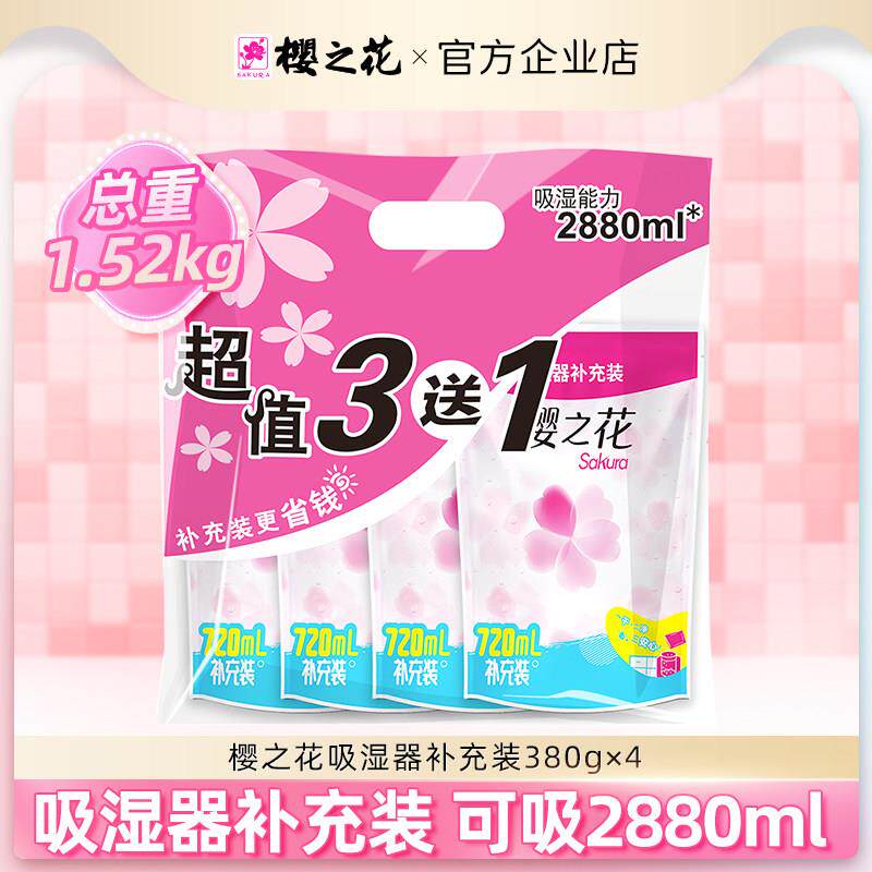 樱之花吸湿器补充装除湿盒氯化钙干燥剂家用室内衣柜衣物防潮防霉