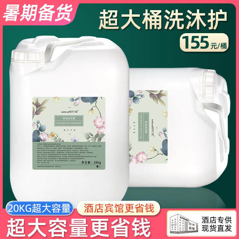 20公斤大桶装洗发水沐浴露酒店宾馆浴场专用理髲店廊散装洗发精液
