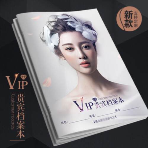 美容院顾客档案一人一本VIP会员护理登记本客户资料管理手册定制