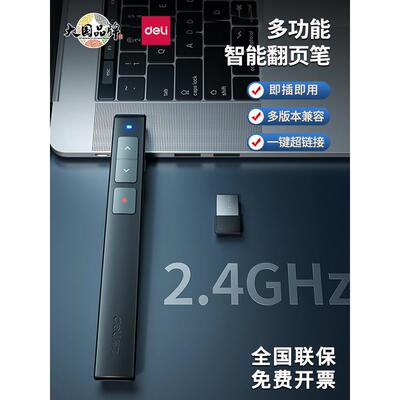 德利Ppt翻页笔2802教师多功能激光笔电脑课件专用遥控笔投影