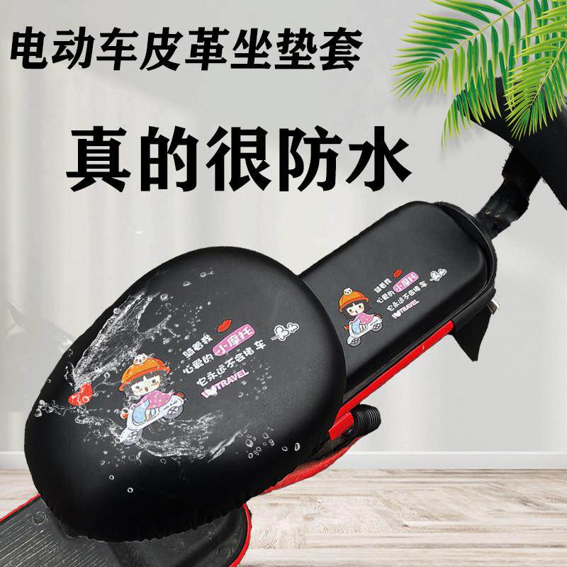 电动自行车坐垫套防水防晒夏季防雨隔热皮座垫套电瓶车通用坐垫套