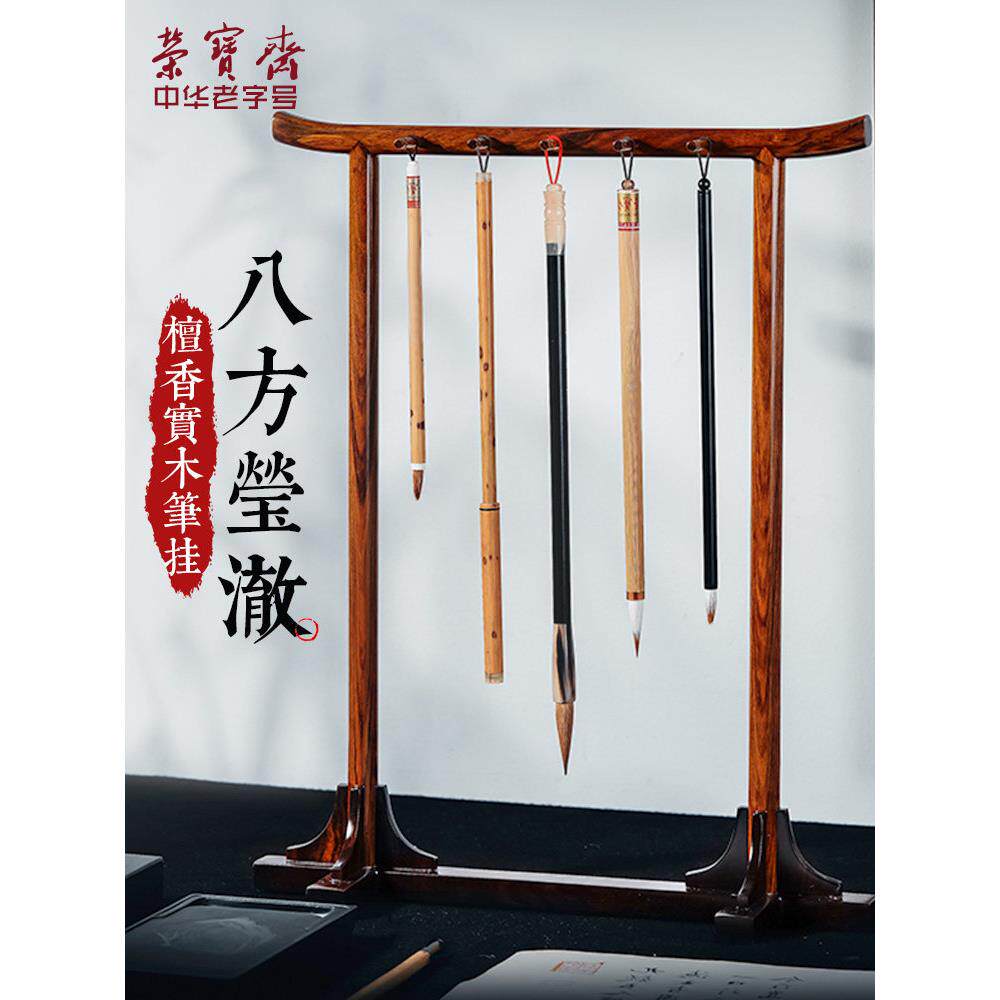 荣宝斋笔架实木简约小檀香国画笔架书法生初学四宝套笔架巴方迎车