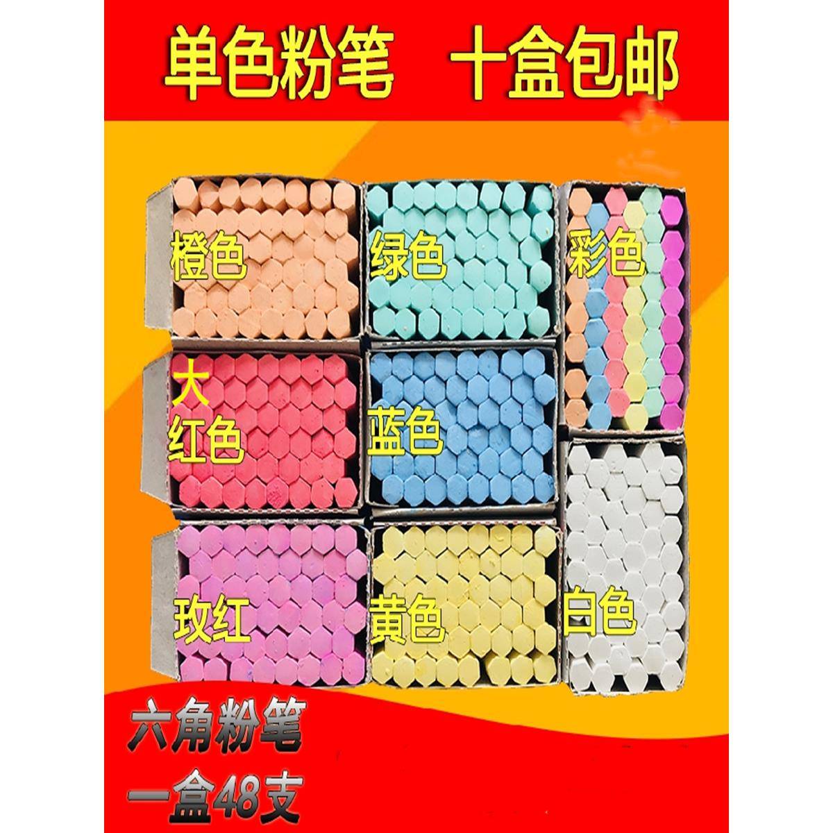 48祇1盒大红色教学粉笔六角单色彩色无尘纯色粉笔白蓝黄绿玫红橙