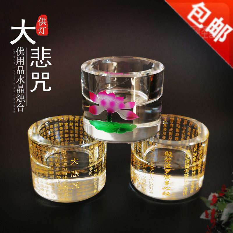 水晶大悲咒心经莲花烛台玻璃酥油灯座居家用品供灯长明灯玻璃摆件