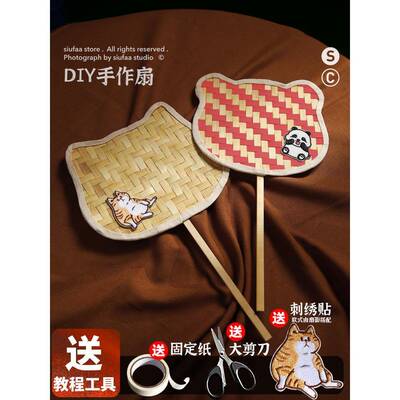 竹扇DIY手工材料包非物质文化遗产小猫香蕉古风竹扇夏季便携香蒲