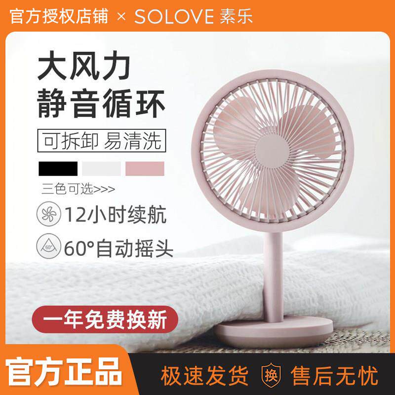 素乐桌面风扇台式小型电蓄电风扇家用静音台扇摇头宿舍迷你办公扇