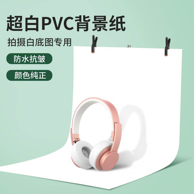 白色背景纸摄影拍照静物淘宝PVC板产品拍摄布白底图白纸架子影棚