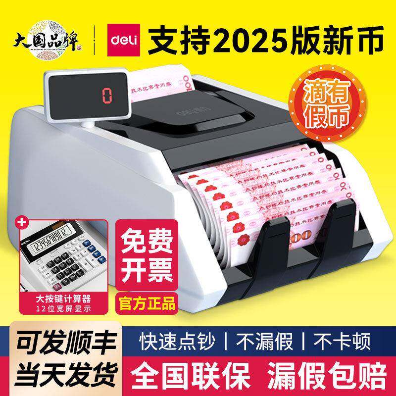 得力验钞机新款2025点钞机商用小型数钞机家用数钱全自动智能点抄