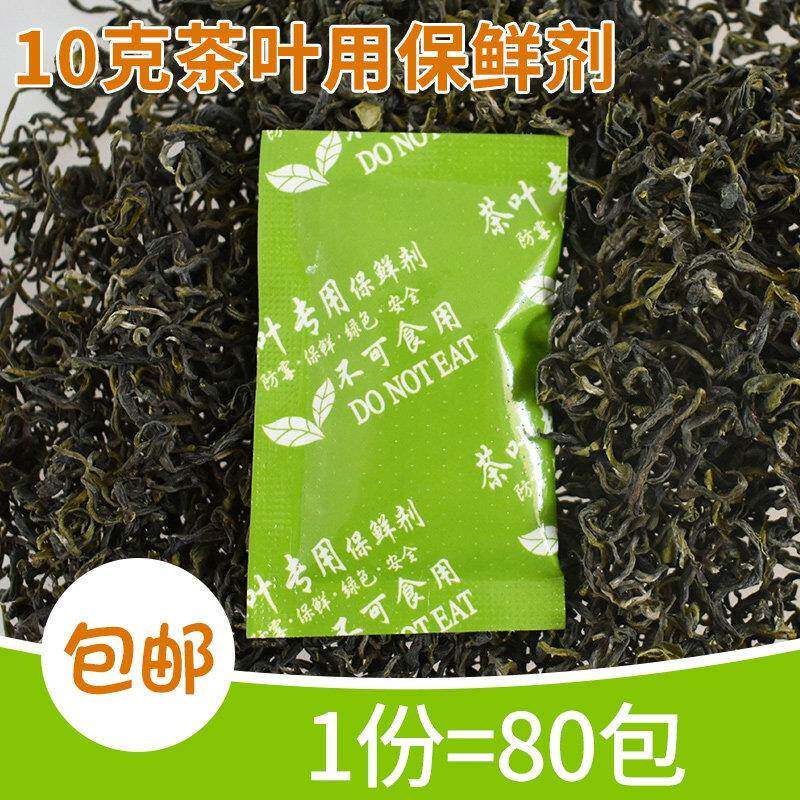 10克g*80包食品干燥剂 小包茶叶用保鲜剂 白茶绿茶红茶脱氧剂
