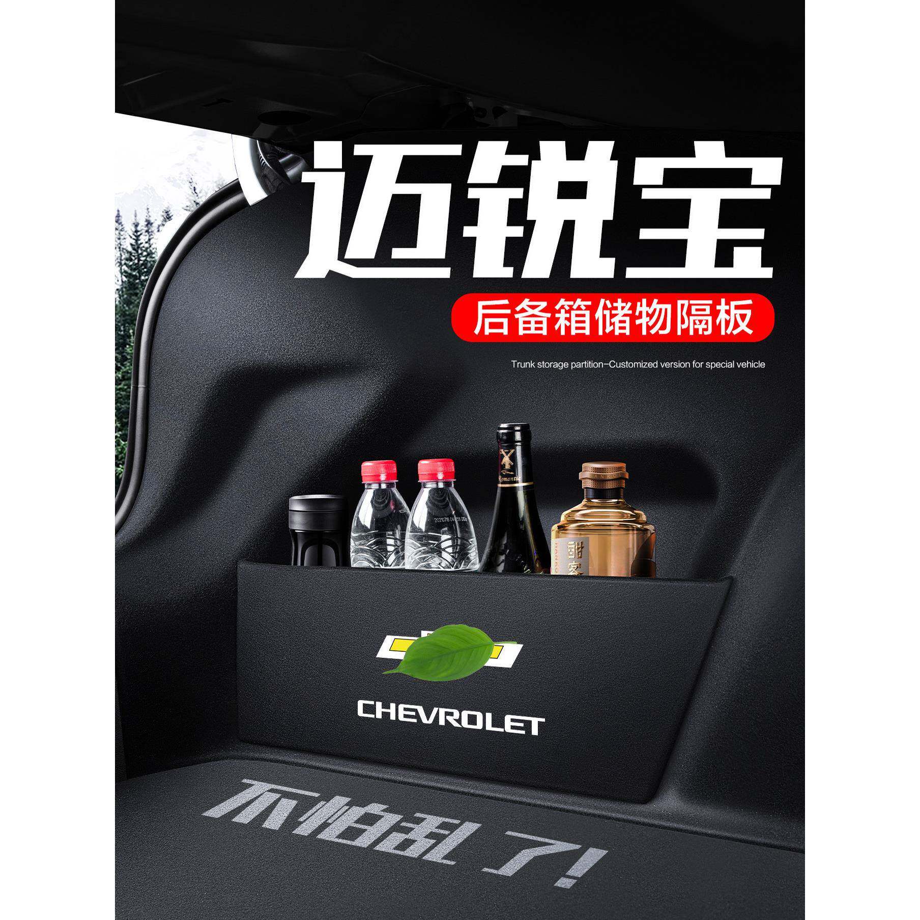 雪佛兰迈锐宝xl后备箱隔板车内装饰改装配件汽车整理收纳箱储物盒