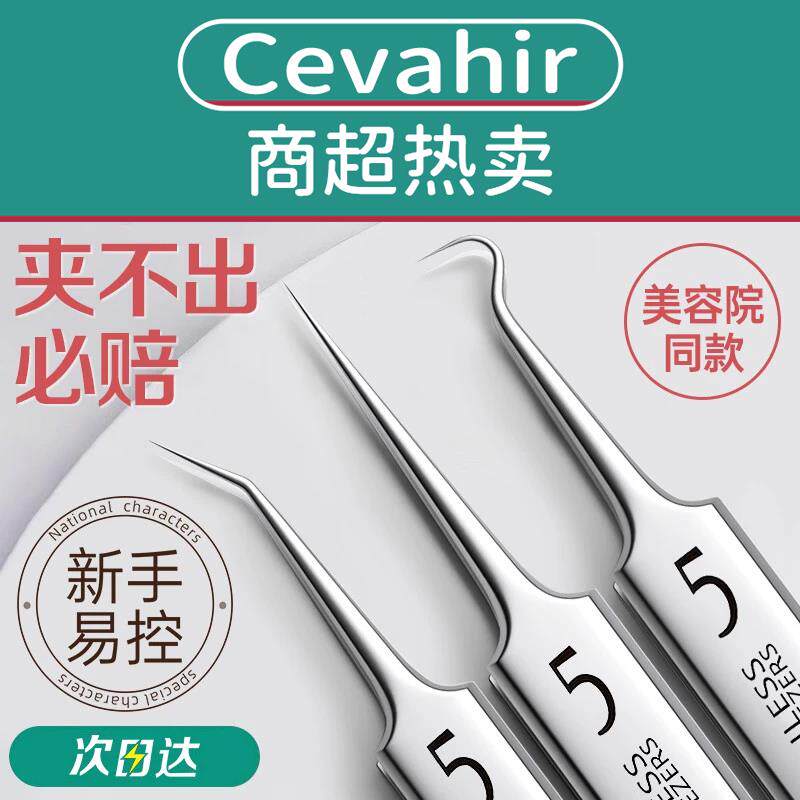 超细5号细胞夹去黑头夹子镊子美容院高精密粉刺针挤痘痘工具2883