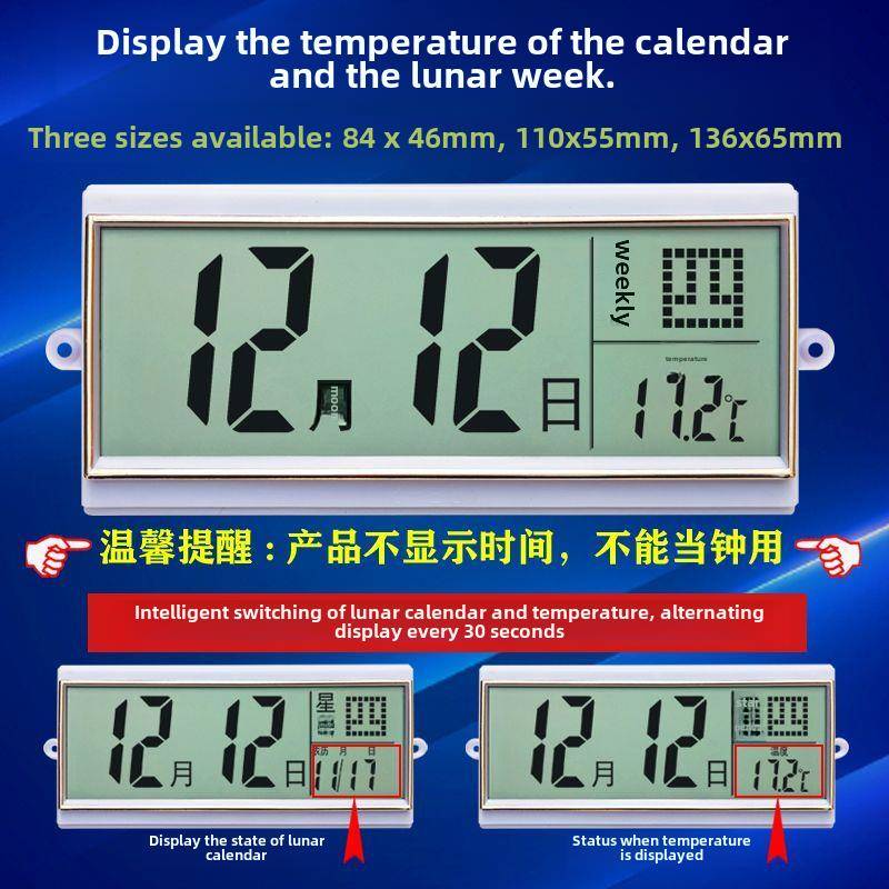 北极星康巴丝霸王日历万年历挂钟显示屏时钟配件数码显示条温度