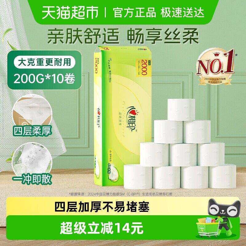 【包邮】心相印茶语丝享无芯卷纸4层200g10卷家用厕纸卫生纸