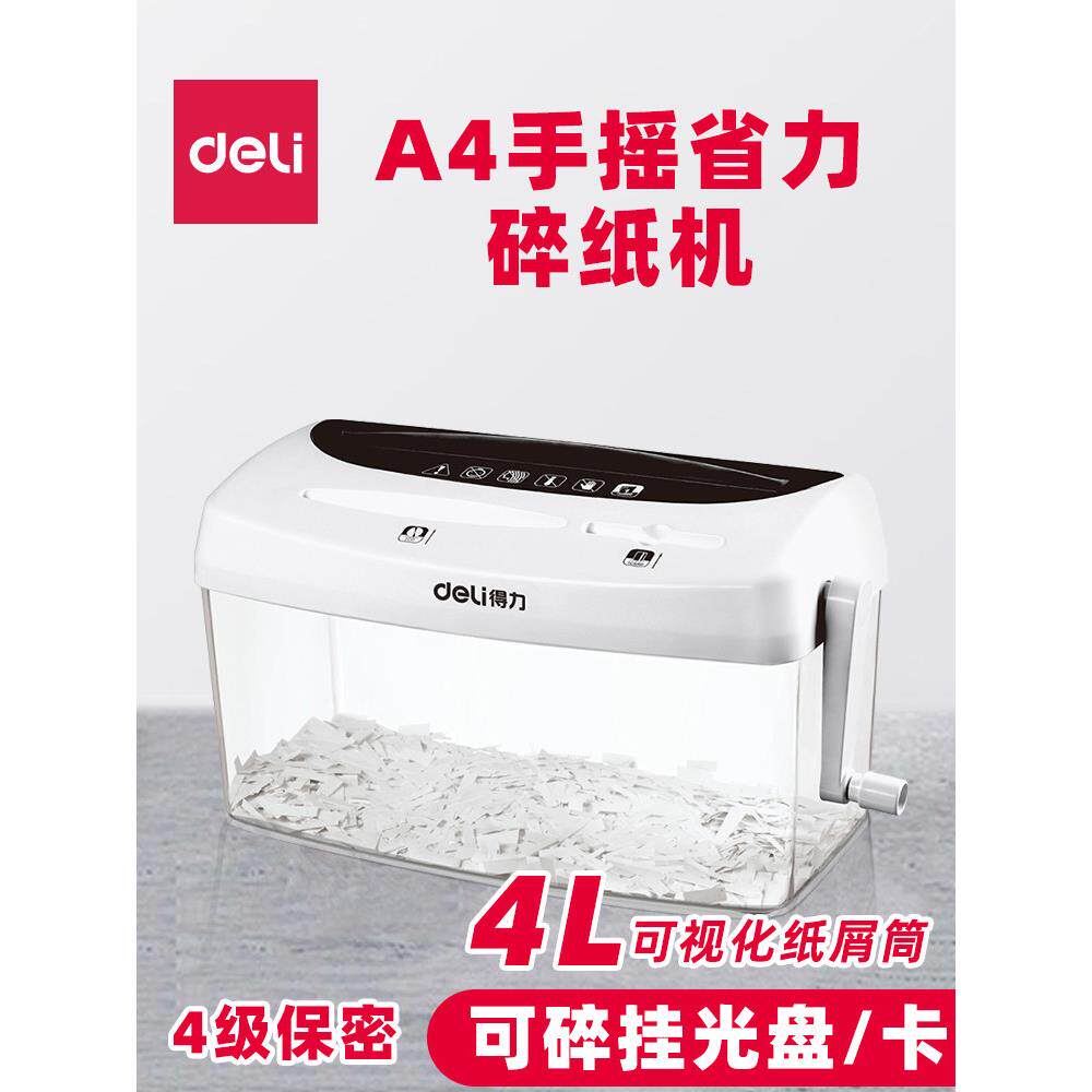 得力9935小型桌面迷你手摇碎纸机手动粉碎机碎A4纸碎卡碎照片光盘