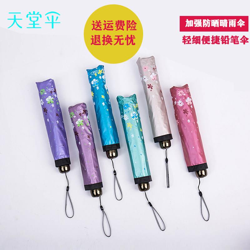 天堂伞黑胶防晒遮阳伞晴雨抗UV女创意折叠轻骑三折铅笔遮阳伞
