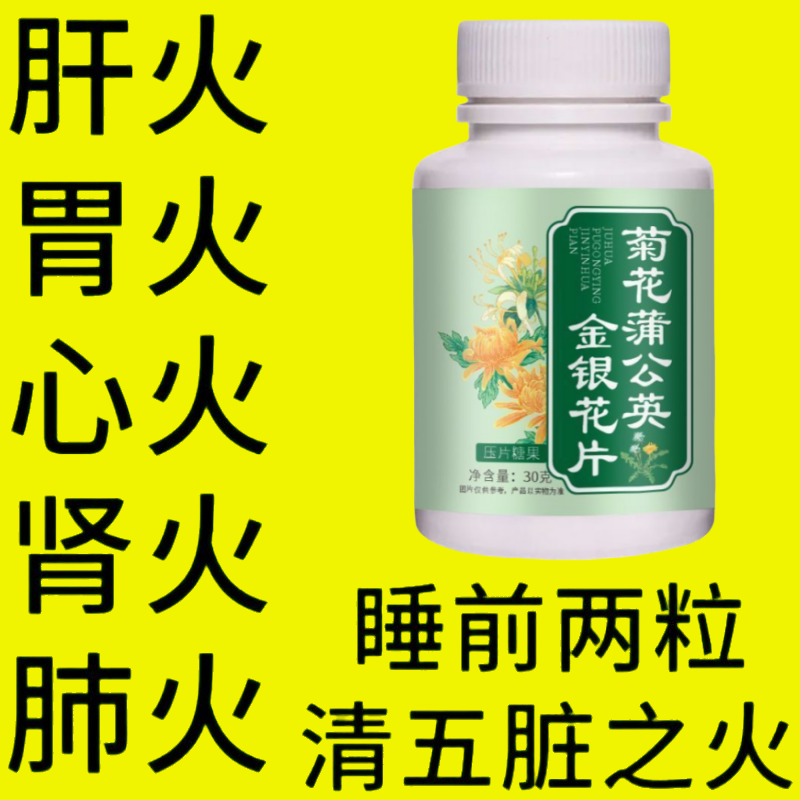 菊花蒲公英金银花片去火清新口气