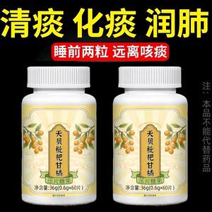 天贝枇杷柑橘清润止咳化痰