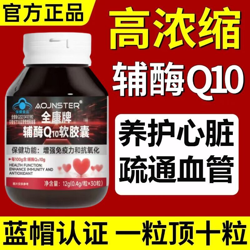 辅酶q10中老年人成人强化心脏供养心肌抗氧化增强免疫力中药材