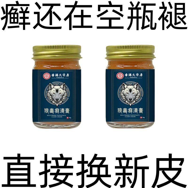 【牛皮癣膏】银屑癣牛皮癣专用湿疹手足藓头癣体癣皮肤瘙痒止痒膏