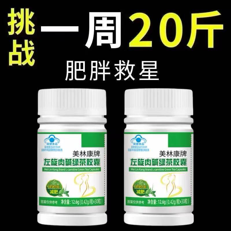 左旋肉碱茶多酚燃脂排油胶囊