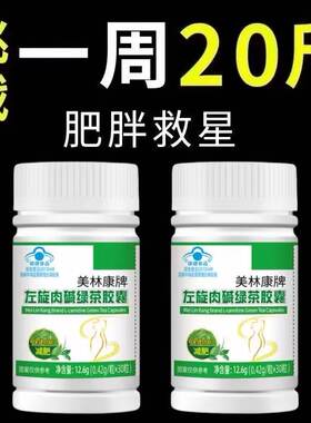 左旋肉碱茶多酚燃脂排油胶囊