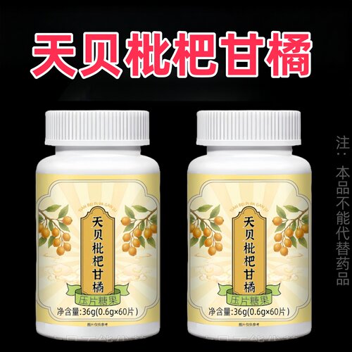 天贝枇杷柑橘清润咳嗽化痰止咳