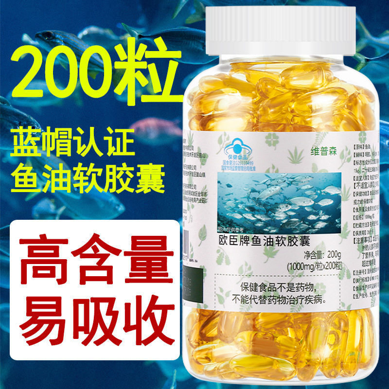 深海鱼油软胶囊高含量鱼肝油成人中老年补脑视力模糊记忆免疫力差