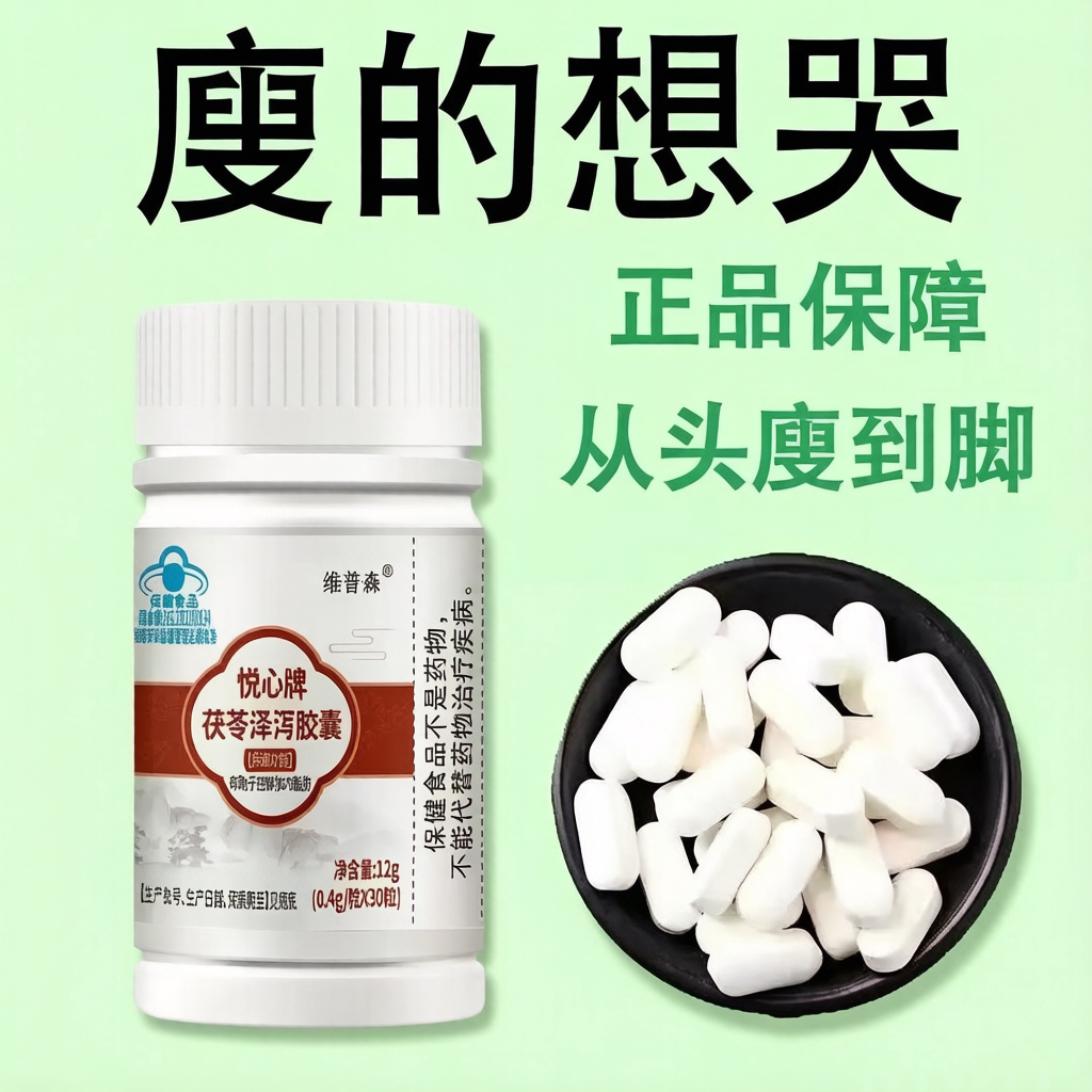 茯苓泽泻胶囊肥胖腰粗肚子大肚腩减小腹控制体内脂肪体重身瘦神器