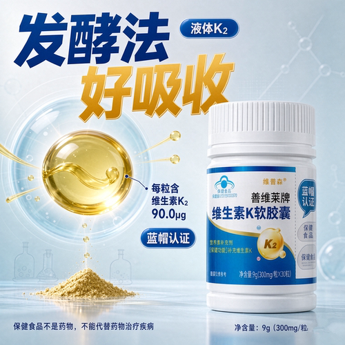 维生素K2软胶囊发酵法液体补钙片成人孕妇乳母中老年营养补充骨骼