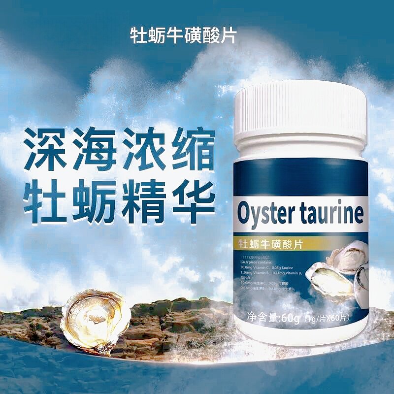 药房同款杜蛎牛黄酸片高含量浓缩精华男性增强运动博大中药材提取
