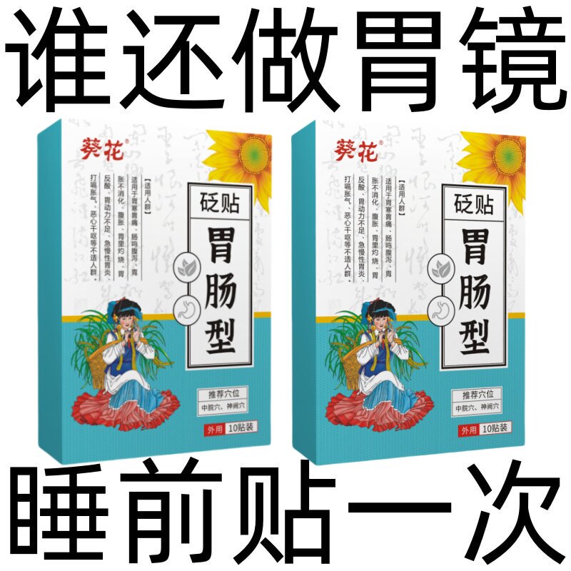 【官方正品】葵花肠胃贴肚子胀气老放屁胃寒痛腹胀胃胀痛胀气贴