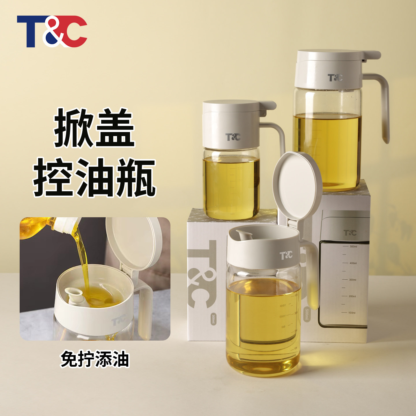T&C油壶高硼硅玻璃倒油瓶大容量