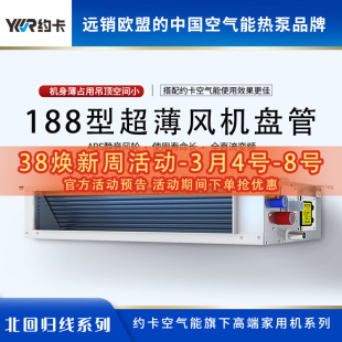 超薄风机盘管冷暖两用 空气能北回归线水系统中央空调卧式 暗装