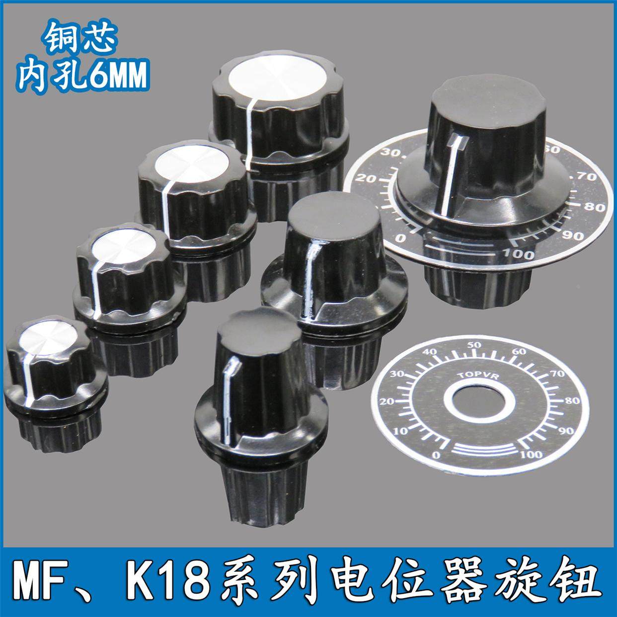 MF-A03/01/02/04 K18-1/2/3 电位器胶木旋钮WX112RV24 WTH118旋钮