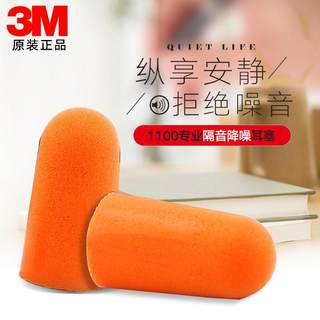 3M耳塞防噪音睡眠睡觉专用工业工厂学生舒适侧睡超级隔音降噪神器