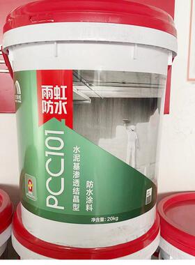 东方雨虹防水PCC101水泥基渗透结晶型修复裂缝抗渗防水涂料 20kg