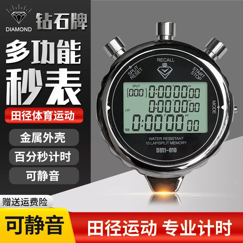 上海钻石牌金属电子秒表学生田径训练专业比赛专用运动健身计时器