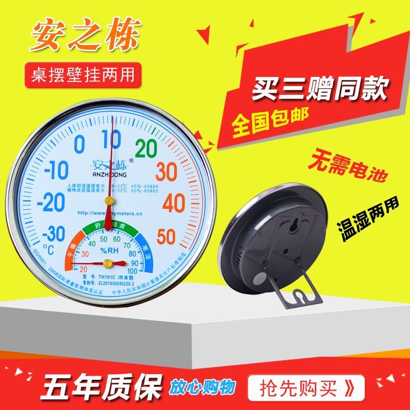 温度计湿度计温湿度计家用室内婴儿房仓库药店房台自动式温度表