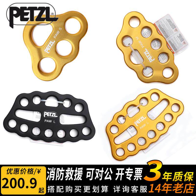 攀索Petzl PAW G063多绳三孔七孔十二孔多孔分力板盘救援主锁绳索