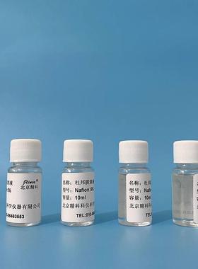 美国杜邦Nafion膜溶液DUPONT 10%科慕D1020全氟磺酸萘酚溶液