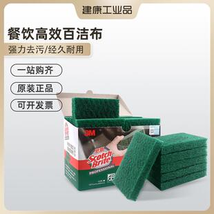 3M思高加厚百洁布9650厨房洗碗刷锅布擦强力不锈钢去重污垢10片