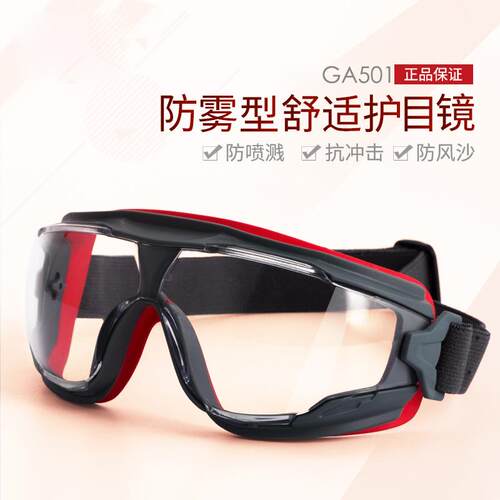 3M GA501防风沙骑行防雾护目镜防化学液体飞溅眼镜防尘工业眼罩