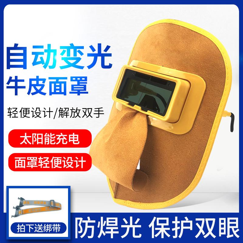 包邮自动变光焊帽头戴电焊面罩牛皮眼镜焊接焊工面罩防护氩弧焊接