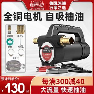 德國芝浦電動抽油泵12V24V正反轉(zhuǎn)小型自吸泵柴油泵加油機(jī)設(shè)備神器