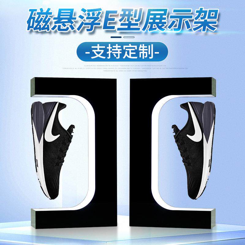 磁悬浮展示架 e形可调鞋架专卖店样品鞋子广告样品悬空自转推广架