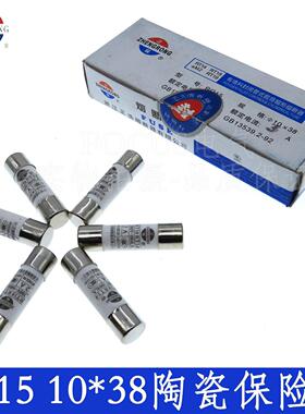 10*38 陶瓷保险丝 保险丝管R015 1A2A3A4A5A610A16A20A32A